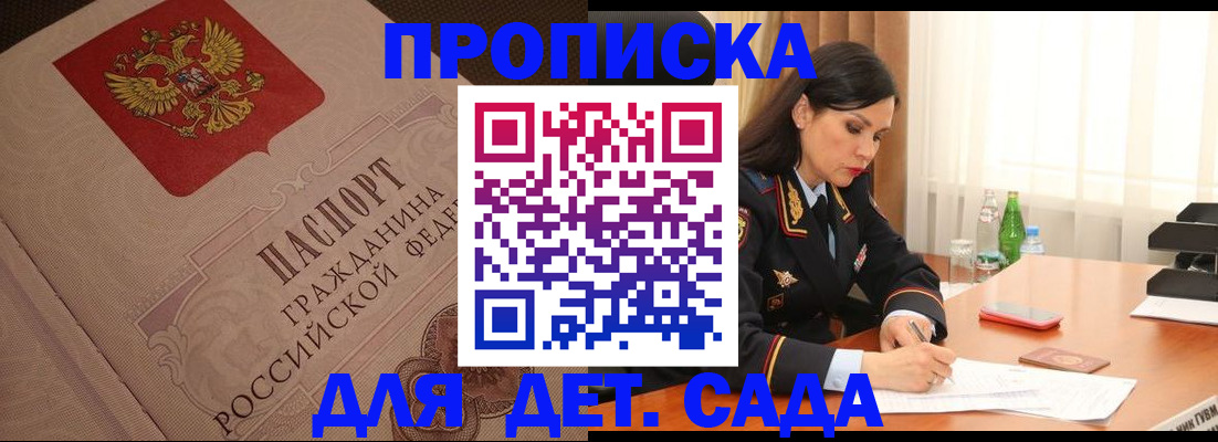 купить прописку в Медвежьегорске